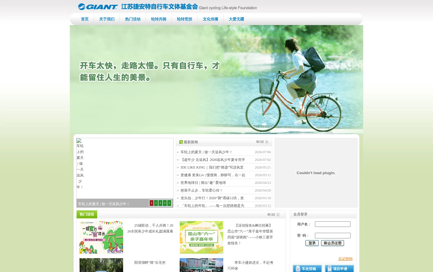 江苏捷安特自行车文体基金会 页面快照